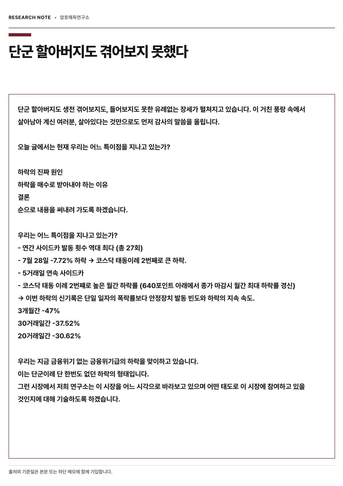 2026년 코스닥 급락 국면과 레버리지 ETF 리스크 점검